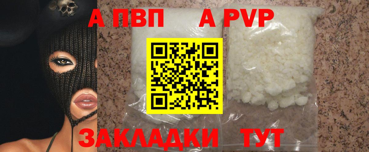 Alpha-PVP Crystall  APVP кристаллы  Alpha-PVP Соль  A-PVP  Анжеро-Судженск  Вход с VPN 