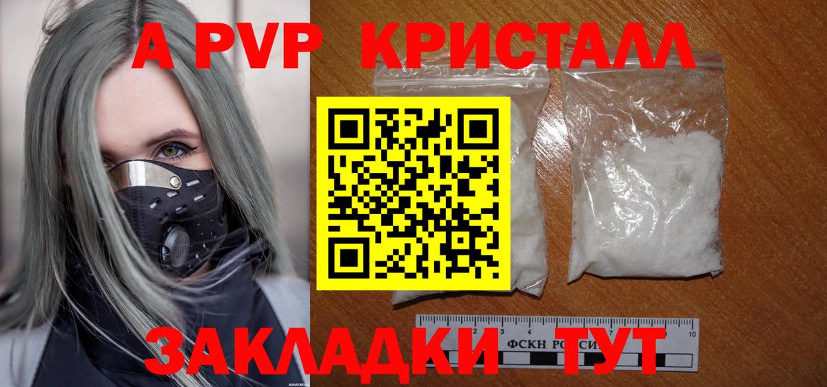Alpha-PVP мука  A PVP Crystall  Анжеро-Судженск  A-PVP СК 