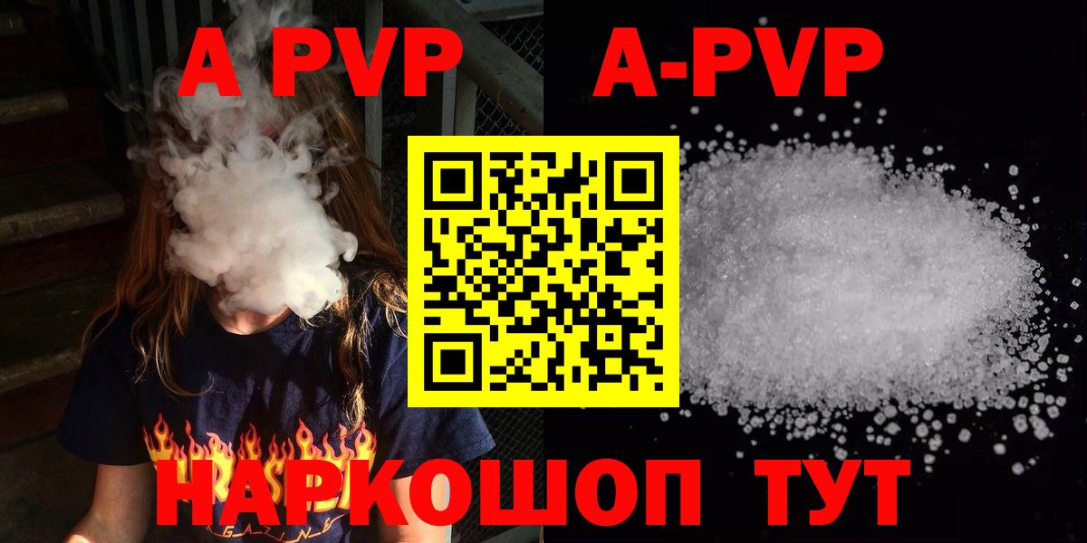 A-PVP кристаллы Анжеро-Судженск