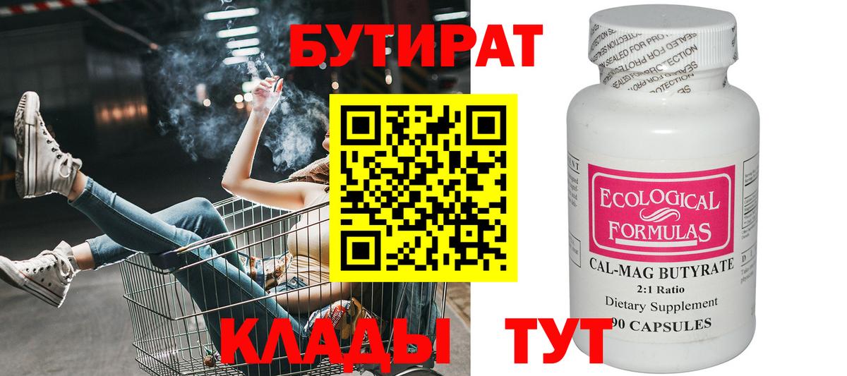 БУТИРАТ буратино  Вход с VPN  Бутират  Анжеро-Судженск 
