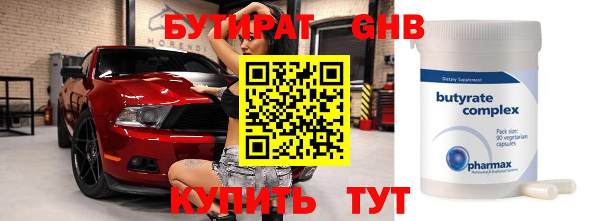 Бутират буратино Анжеро-Судженск