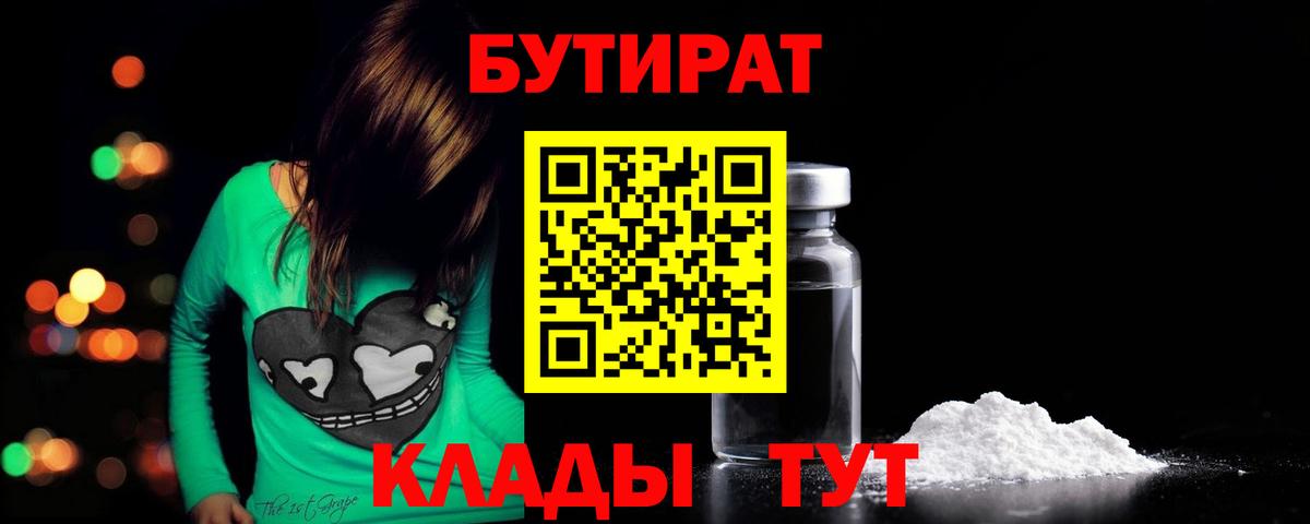 Анжеро-Судженск  Бутират BDO 33%  Вход с VPN 