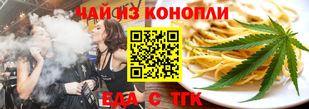 Печенье с ТГК конопля Анжеро-Судженск