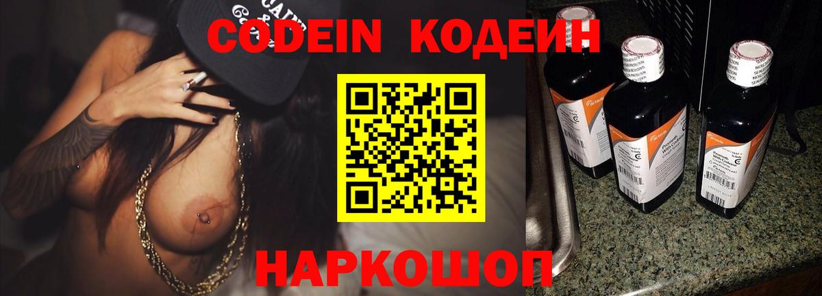 Codein напиток Lean (лин) Анжеро-Судженск