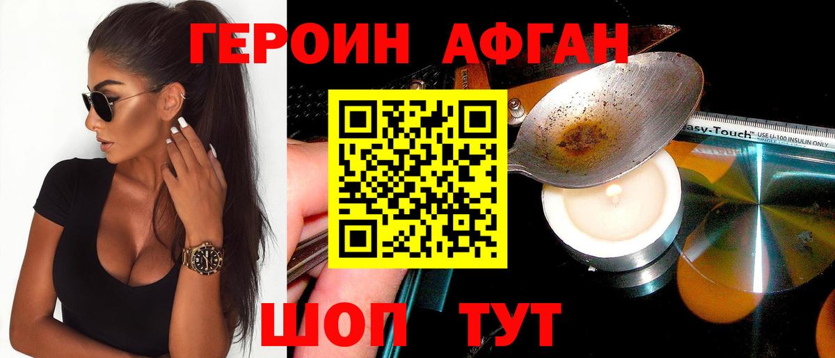 Героин  Анжеро-Судженск  Героин Афган 