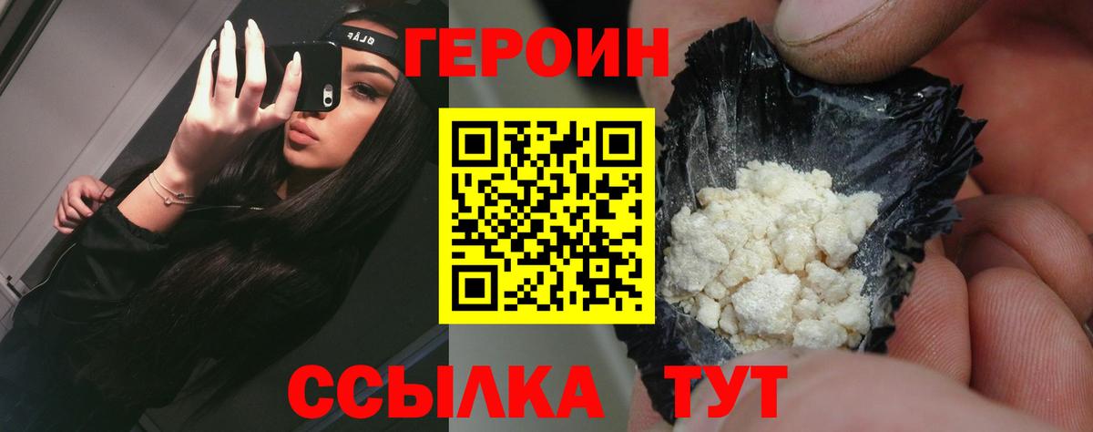 Анжеро-Судженск  ГЕРОИН  Вход с VPN  Героин хмурый 