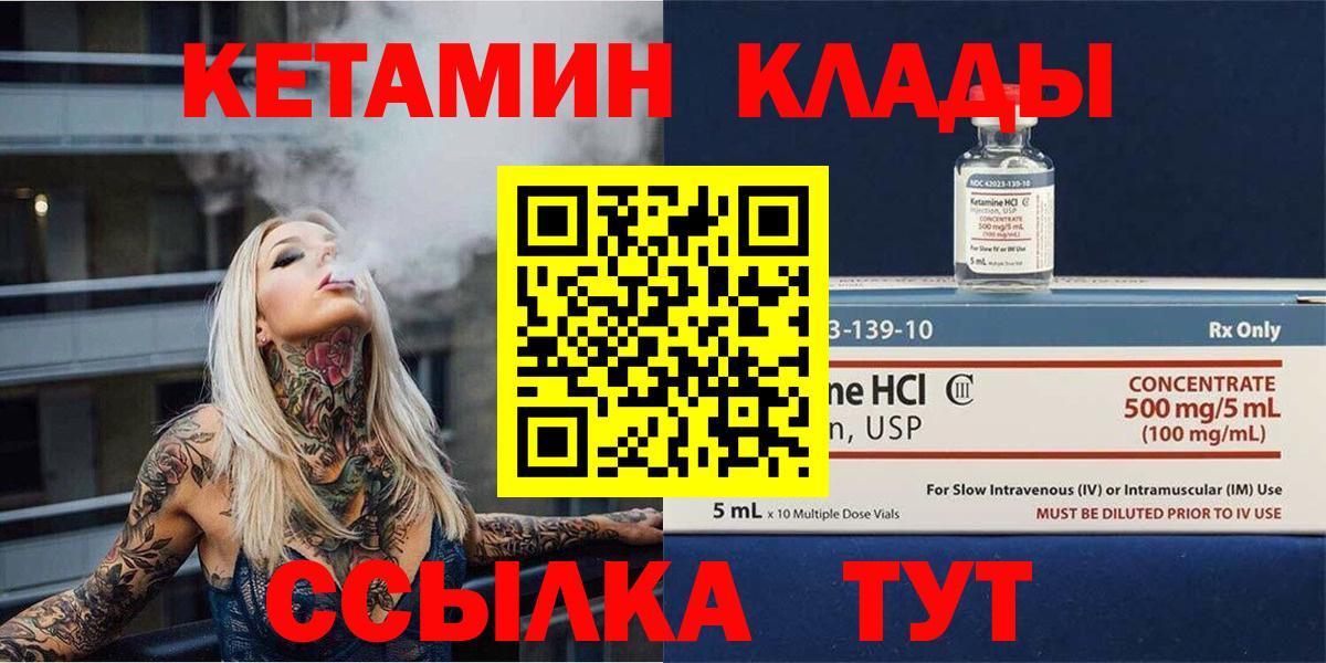 Анжеро-Судженск  КЕТАМИН VHQ  Вход с VPN 