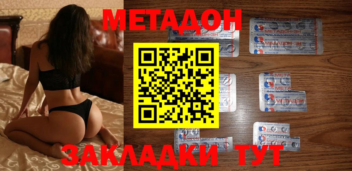 МЕТАДОН methadone  Метадон белоснежный  блэк спрут рабочий сайт  Анжеро-Судженск 