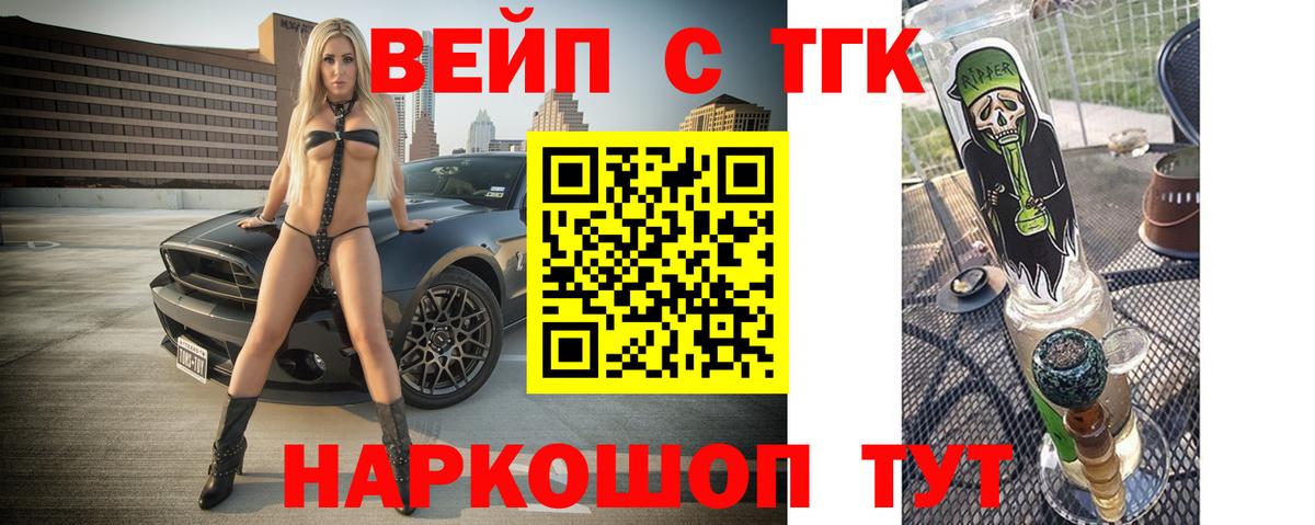 Анжеро-Судженск  ТГК THC oil  Вход с VPN 